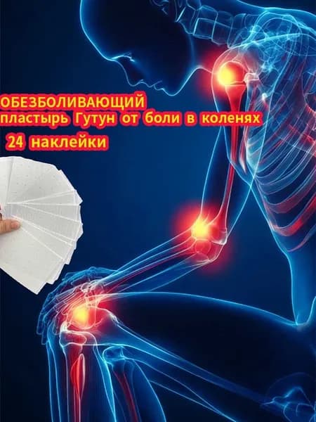 Обезболивающий пластырь для спины и суставов, магнитный