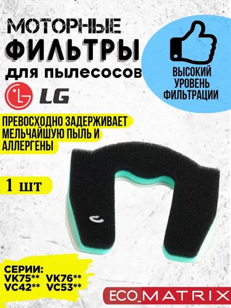 Фильтр для пылесоса LG