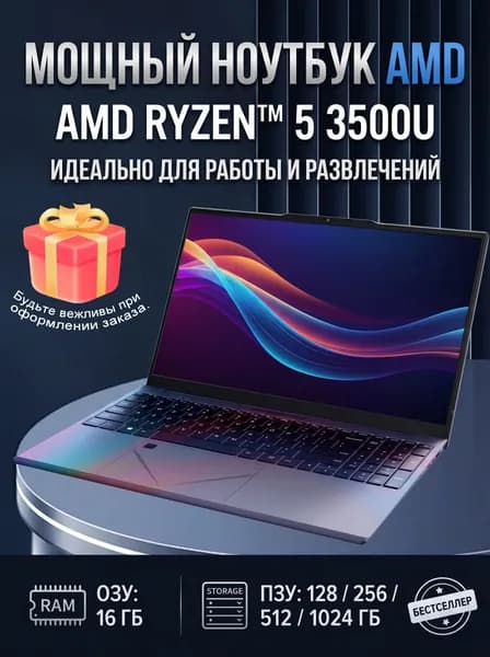 Ноутбук 15.6", AMD Ryzen 5 3500U, RAM 16 ГБ, HDD 128 ГБ, AMD Radeon, Windows Home, разноцветный, Русская раскладка