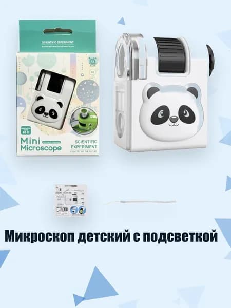 Микроскоп детский с подсветкой, - Без подставки - Панда