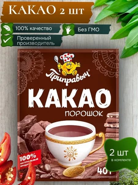 Какао порошок натуральный без сахара 2 шт по 40 гр