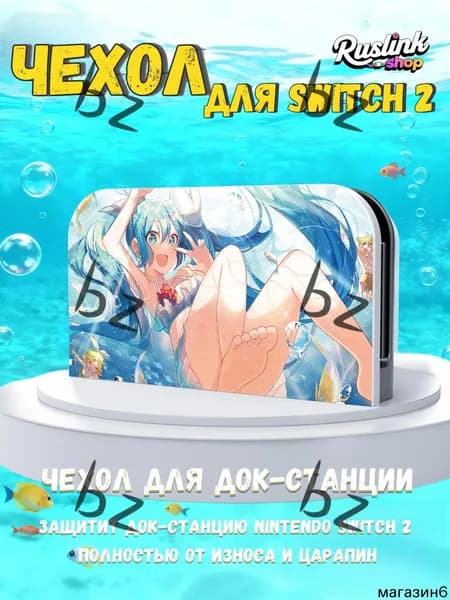 Защитный чехол для док-станции Nintendo Switch 2(2025) (UV-печать, совместим с TV-режимом)