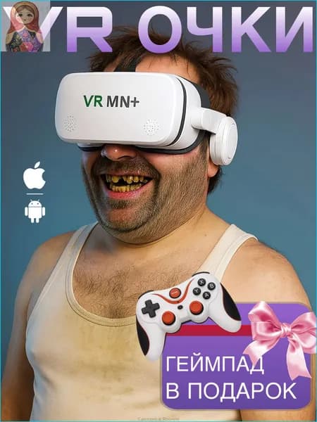 VR очки виртуальной реальности с геймпадом для телефона