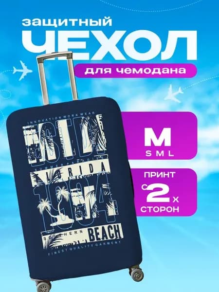 Чехол на чемодан М плотный летний принт
