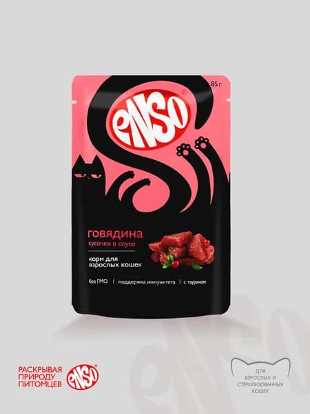 Корм влажный ENSO полнорационный для любых кошек, кусочки в соусе с говядиной, пауч 85г