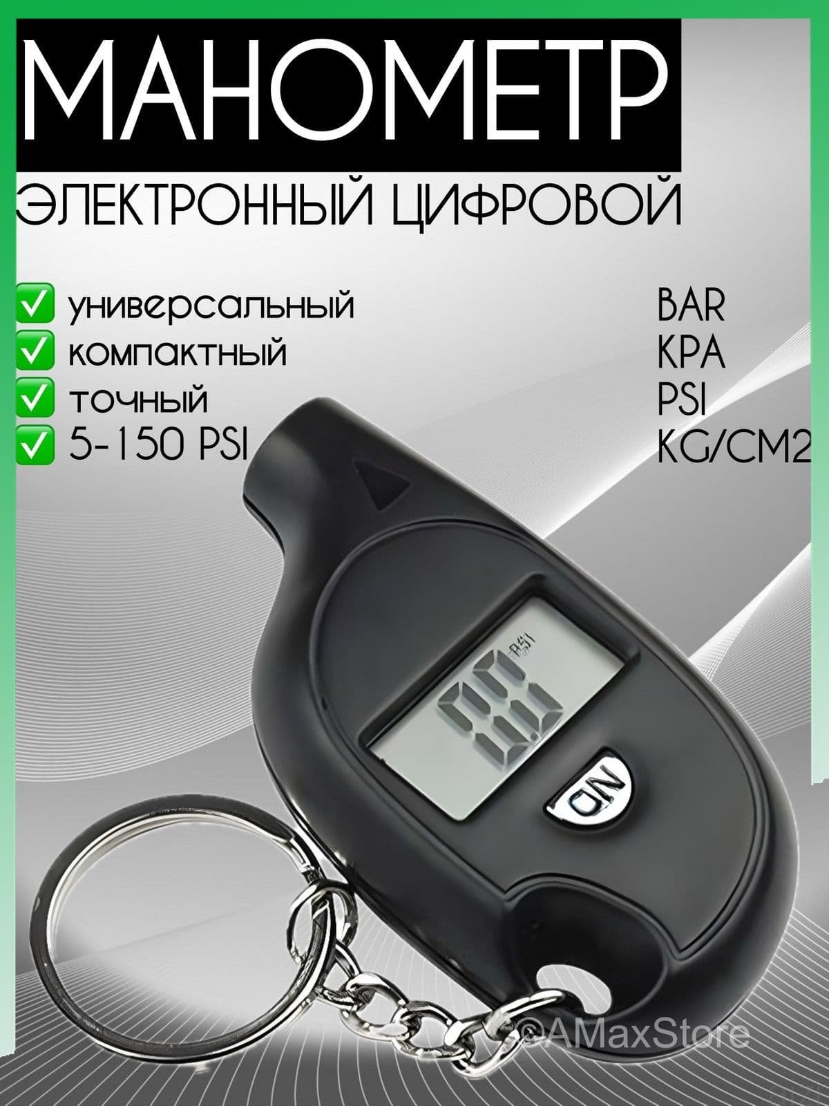 Манометр автомобильный, 1 шт.