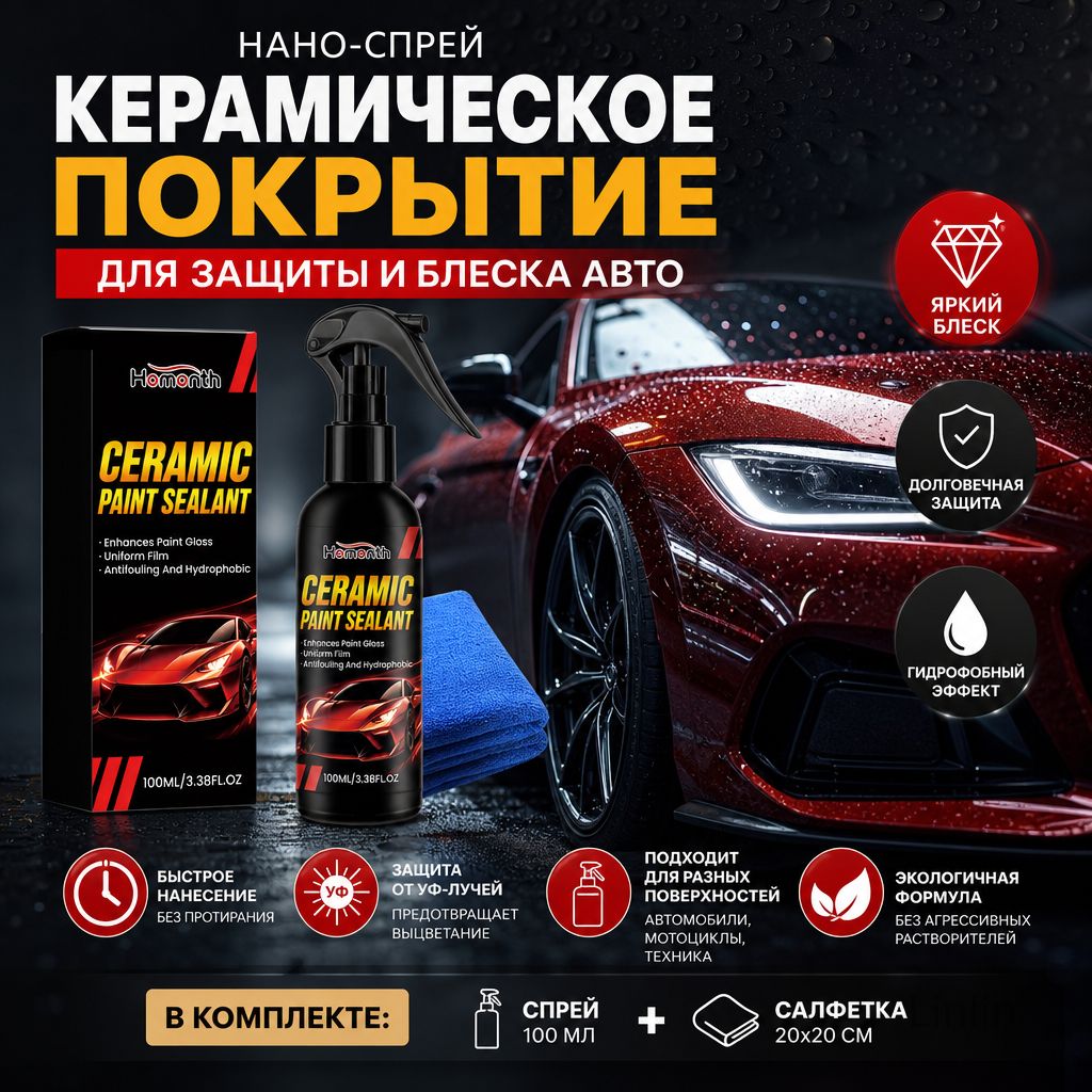 Набор автохимии, 100 мл, 1 шт.