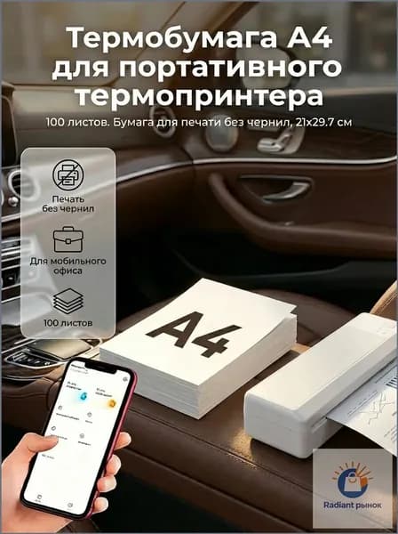 Бумага для принтера для черчения A4, 100 лист., шт