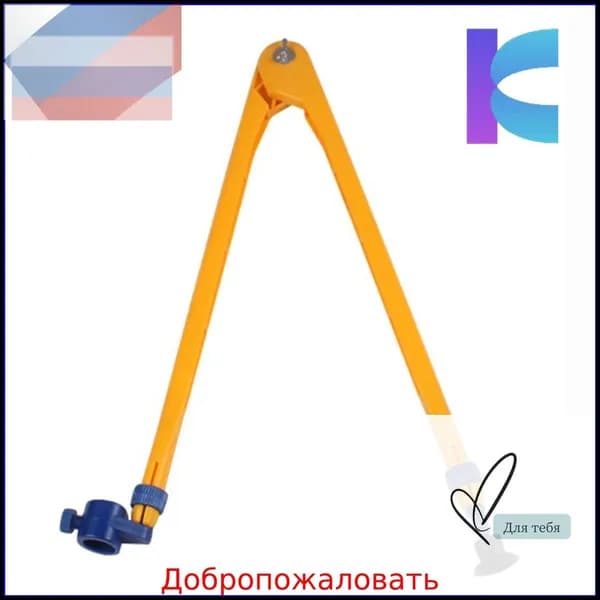 Эксклюзивный многофункциональный инструмент педагога для демонстрации, большой циркуль школьный предназначен для черчения окружностей на доске и изучения геометрии