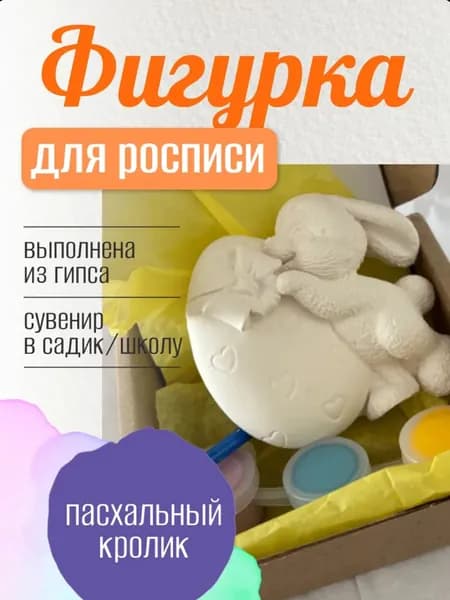Раскраска фигурка из гипса для детей
