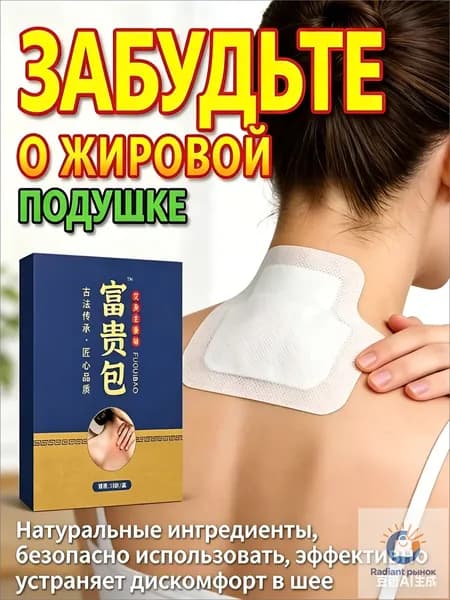 Японские пластыри от застоя в шейном отделе, снимают головокружение и тяжесть голове, 10 шт