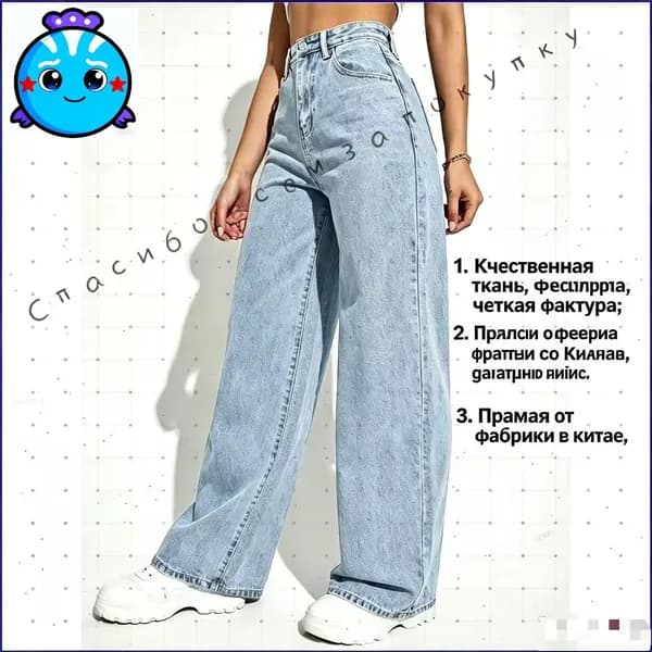 Джинсы