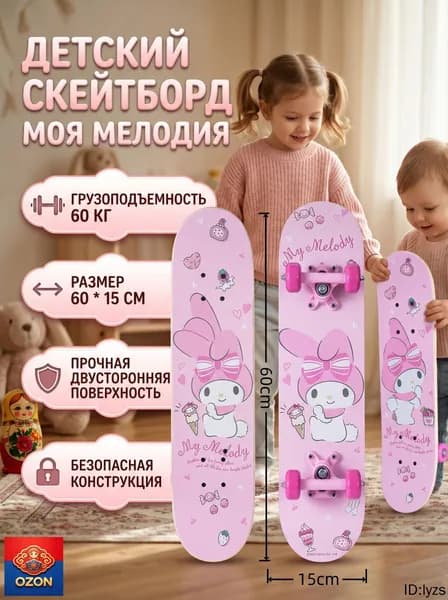 Скейтборд 60 х 15см