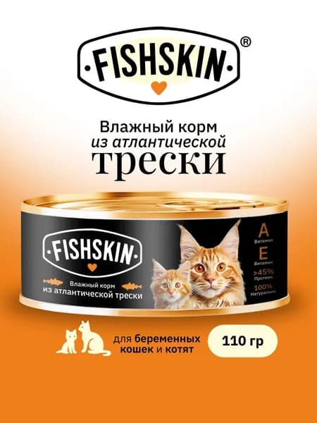 Натуральный влажный корм FISHSKIN паштет из рыбы для беременных кошек и котят до 6-ти месяцев