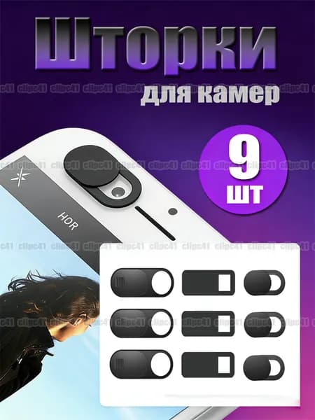 Защитная крышка для камеры, для телефона, планшета, ноутбука, 9 штук.