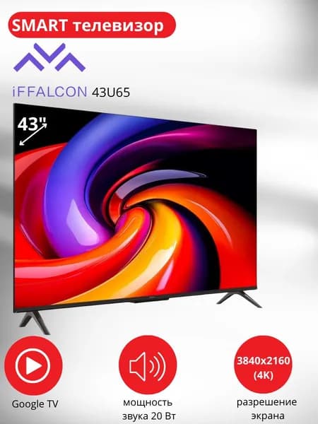 iFFALCON Телевизор 43U65 43", черный