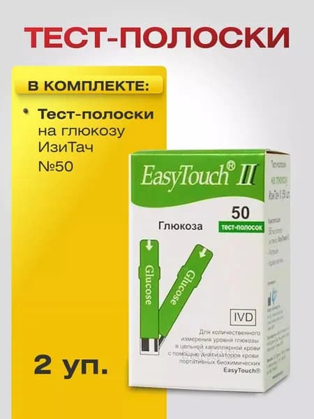 Тест-полоски на глюкозу ИзиТач "EasyTouch" №50, 2 уп.