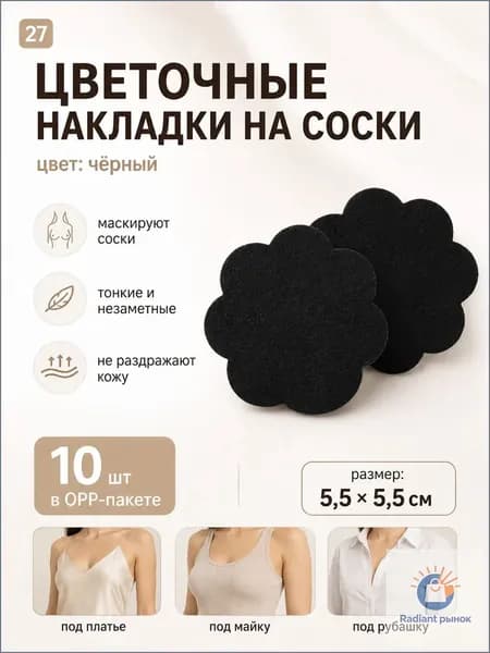Качественные одноразовые корректирующие накладки для защиты сосков и груди, представлены в различных формах, размеры подобраны.