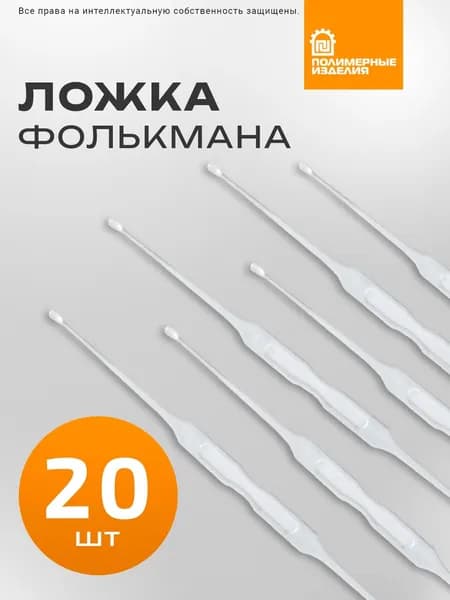 Ложка Фолькмана / зонд урогенитальный тип В, 20 шт