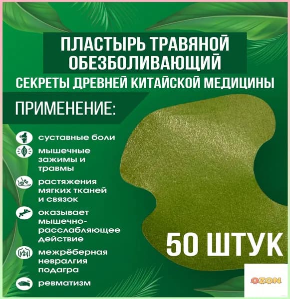Бестселлер, пластырь
