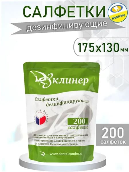 Дезинфицирующие салфетки Дезклинер 200 штук сменный блок