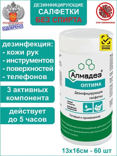Влажные дезинфицирующие салфетки Оптима