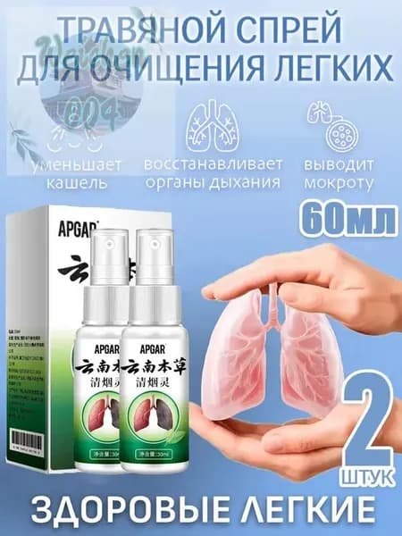 2 штуки,очищения дыхательных путей от табака,Фитосбор Чистые легкие от кашля