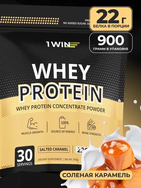 Протеин сывороточный с ВСАА Whey Protein вкус соленая карамель 900гр