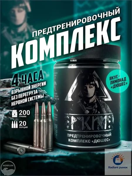 Предтренировочный комплекс "Дюшес", предтреник