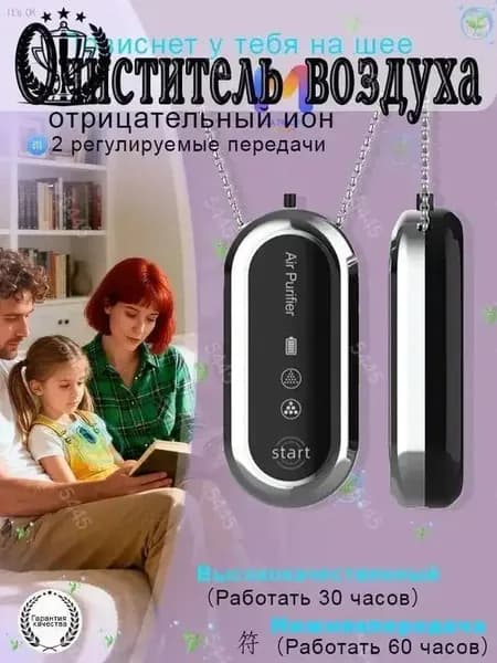 Ионизатор воздуха sku-18499.挂脖空气净化器 白s50 银s50 黑s51