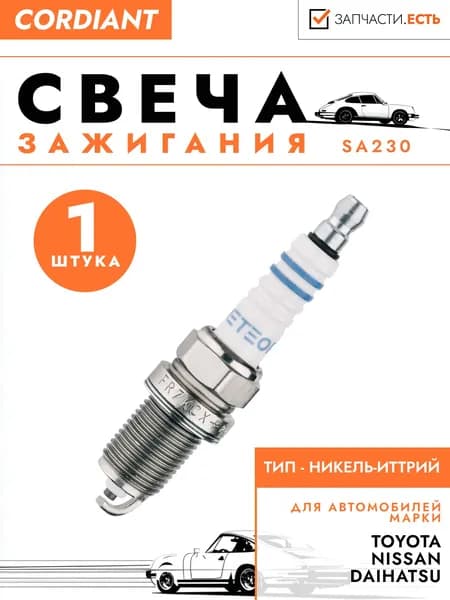Свеча зажигания METEOR для а/м Nissan Almera 2.0 96-, Primera 95-, Toyota Alphard 2.4 02-, Camry 2.4 01-, Corolla 1.4 06-, RAV4 2.0 00-