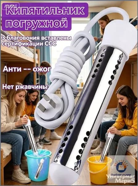 Кипятильник погружной