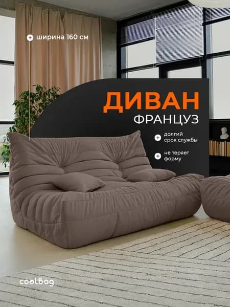 Бескаркасный диван большой в вакуумной упаковке