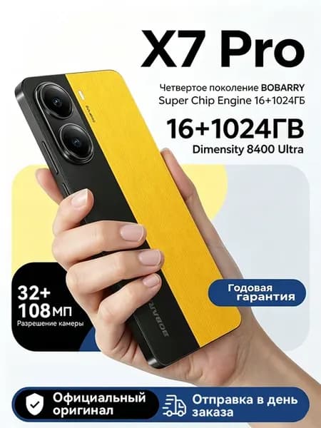 Смартфон Poco X7 Pro 16 1024 ГБ 6.78'' IPS 5G NFC 8000 мАч