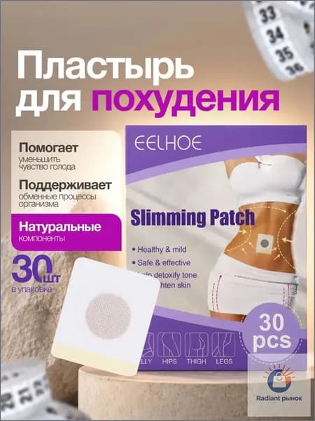 Пластырь для похудения 3см Х 3 см
