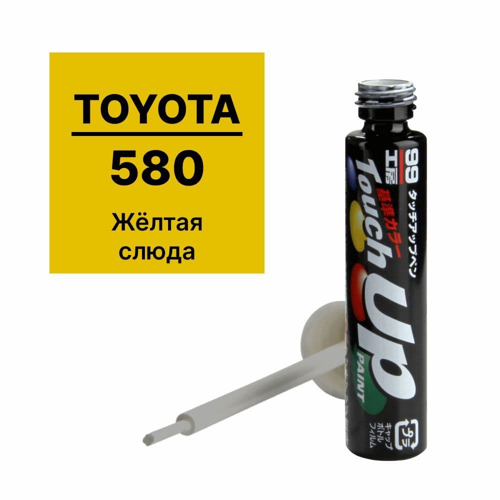 Краска TOYOTA (ТОЙОТА) 580 для ремонта сколов и царапин Soft99 TOUCH UP PAINT, флакон с кисточкой, 12 мл арт. T-53