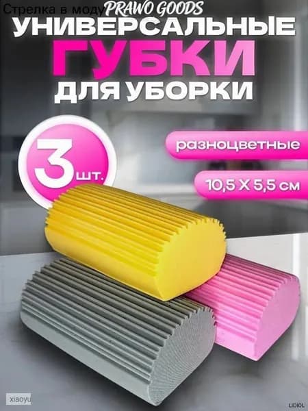 Губка Губка, 3 шт., 3 шт.