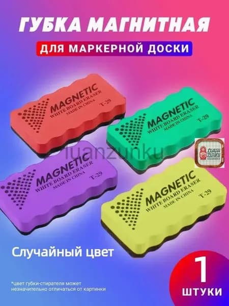 Магнитные Стиратели для маркерной доски, губка 1 штуки