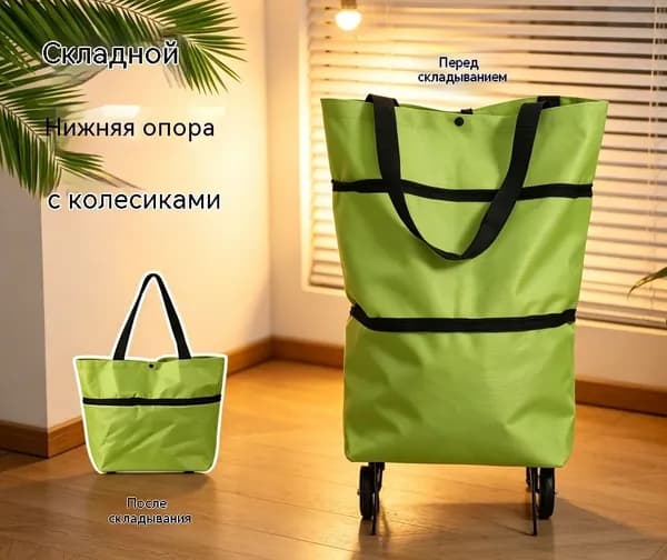 Складная сумка-тележка на колесах, для покупок и поездок, вместительная