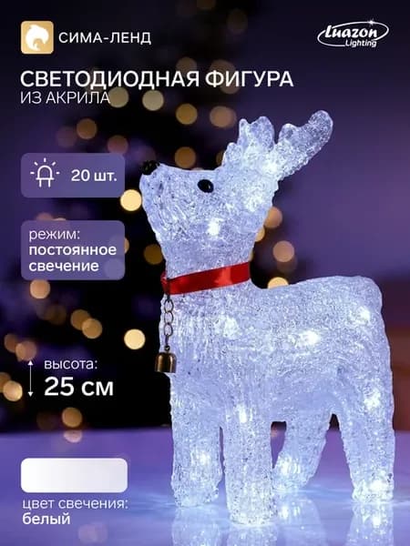 Светодиодная фигура "Олень с колокольчиком" 18 * 25 * 8 см
