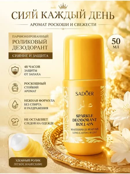 Дезодорант 50 мл