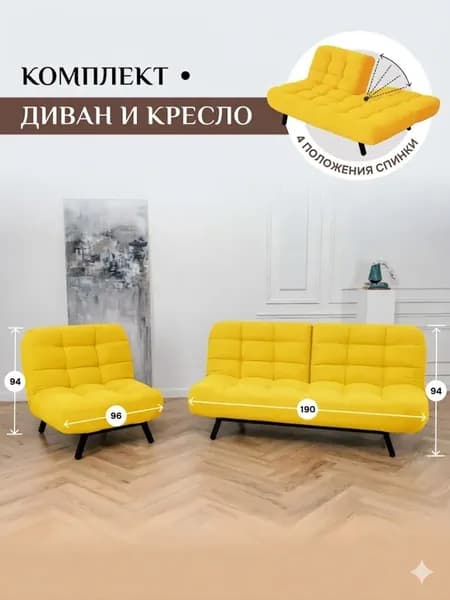 Комплект мягкой мебели БРЕНДОСС Диван раскладной и Кресло кровать 302/15