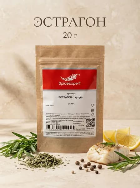 Приправа эстрагон, тархун сушеный SpiceExpert, 20 гр
