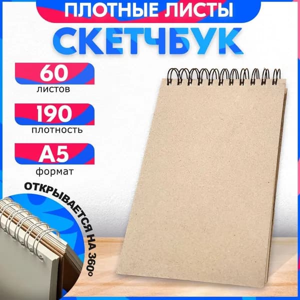 Скетчбук А5 190гр 60 листов. Для каллиграфии и леттеринга. Можно использовать как альбом для фотографий и скрапбукинга.