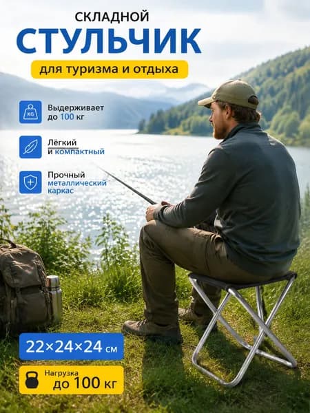 Садовый стул, 23х23х24 см, 1 шт