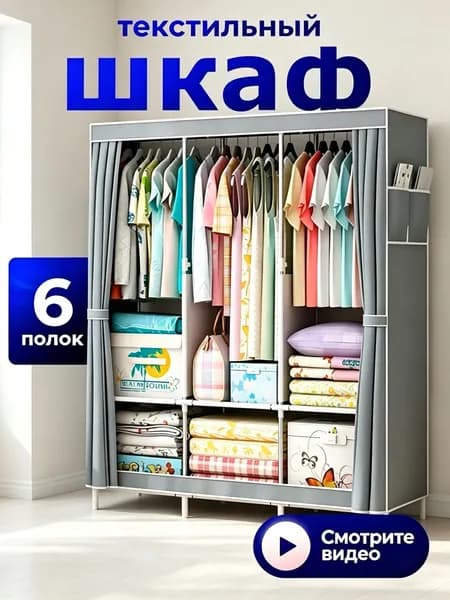 Шкаф складной 125х45х168 см