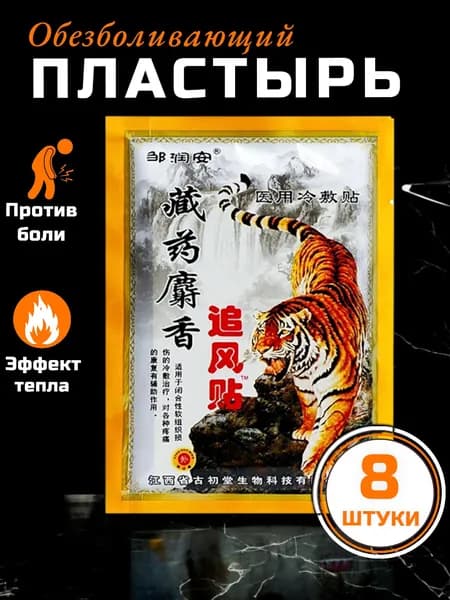 Пластырь для похудения