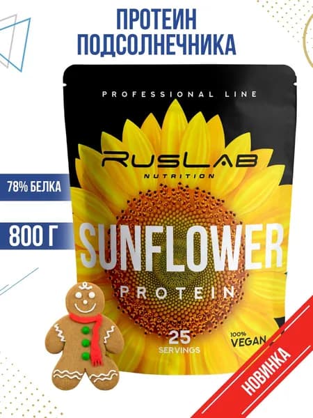 SUNFLOWER PROTEIN-протеин подсолнечный, растительный протеин, веганский протеин (800гр),вкус имбирный пряник