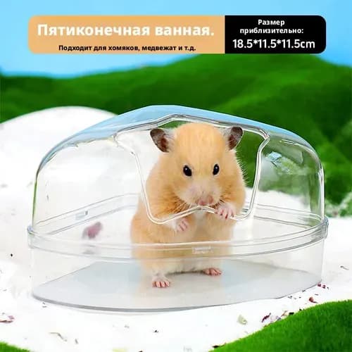 Лоток для хомяка туалет с ванночкой, многофункциональный, для песка и мочи, клетка аксессуар