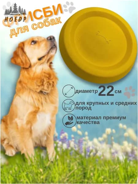 Эксклюзивное фрисби для крупных и средних собак, диаметром 22 см, изготовленное из EVA материала желтого цвета.